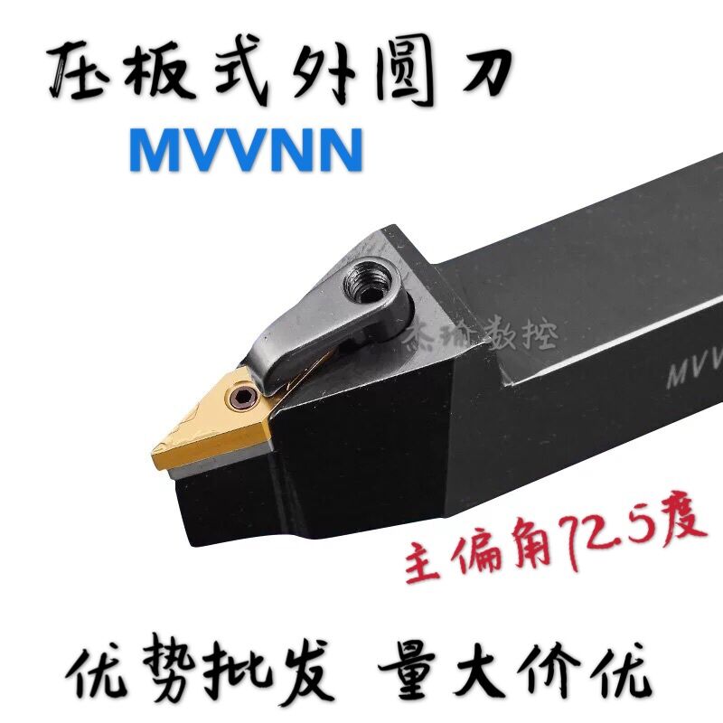 72.5度数控刀杆外圆刀杆MVVNN2020K16/MVVNN2525M16/MVVNN3232P16
