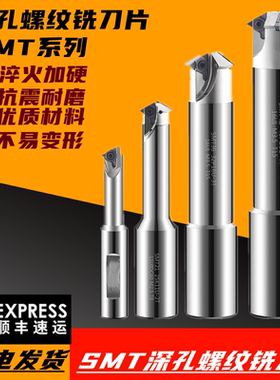 螺纹铣刀杆SMT 16UIDH 11UIDC深孔螺纹铣刀杆数控加工中心内螺纹