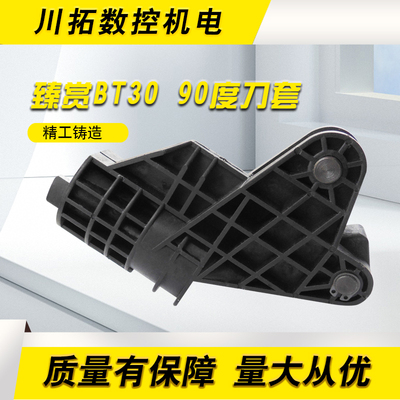 臻赏SUN圆盘式刀库BT30-90度刀套数控加工中心刀套刀杯