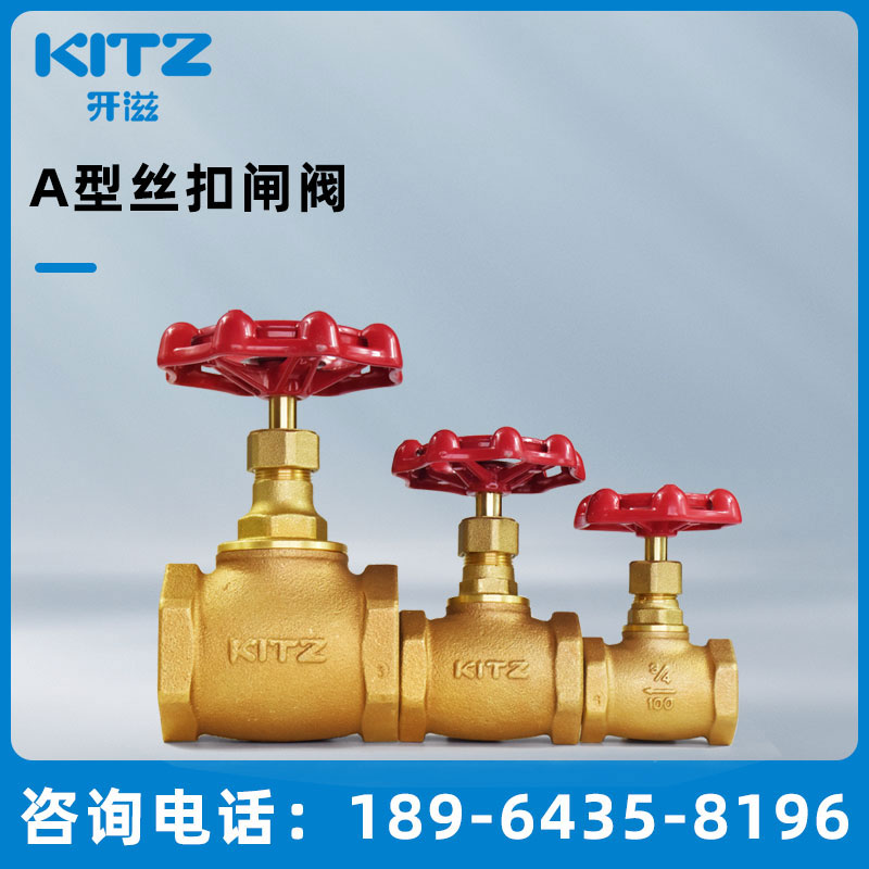 KITZ开滋北泽青铜截止阀4分DN20水管耐高温加厚螺纹连接开关阀