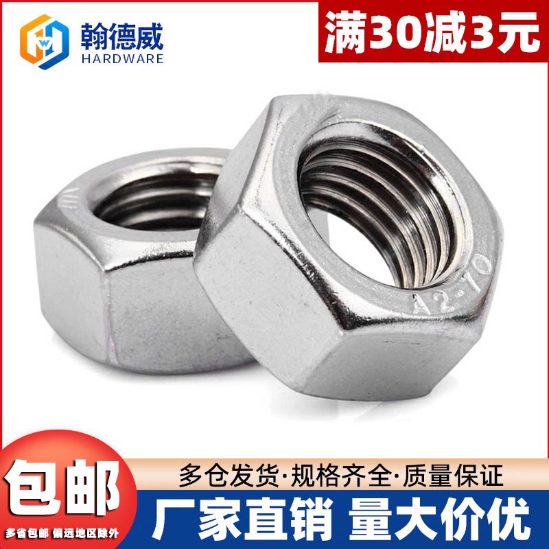 316/304不锈钢六角螺母螺帽螺丝帽M1M2M3M4M5M6M8M10M12M14M16M30