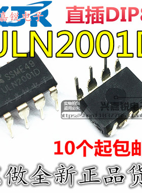 ULN2001D ULN2001 全新原装直插DIP8 达林顿晶体管 多功能驱动IC