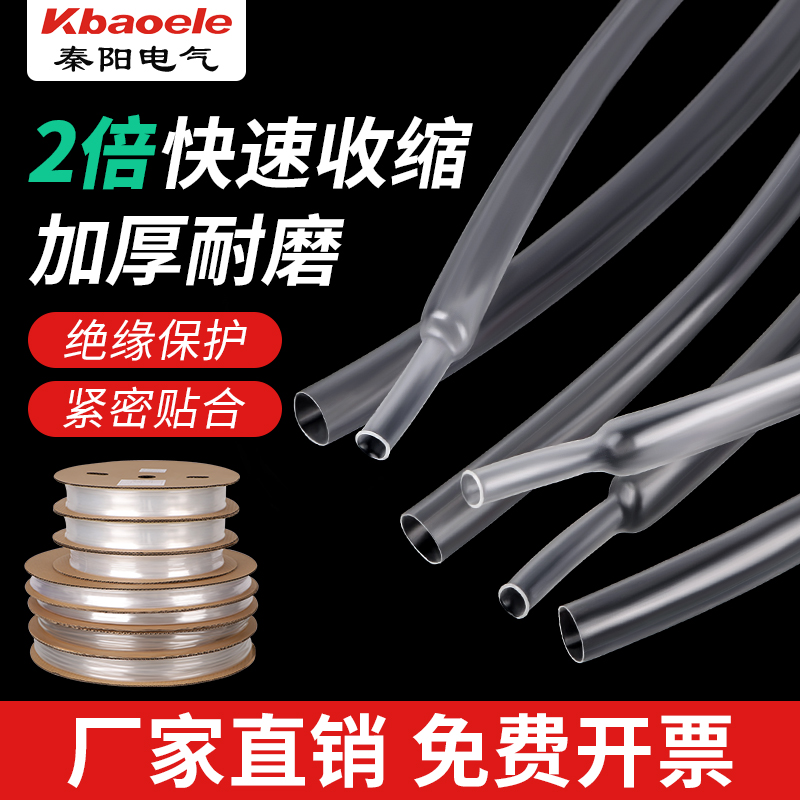 透明热缩管绝缘套管戒指数据线修复电线保护套加厚热塑收缩套管