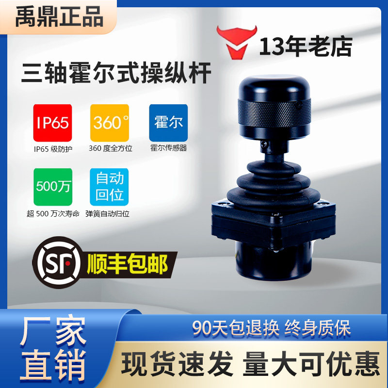 三轴霍尔式工业操纵杆配件控制杆操控手柄无接触控制器操控传感器
