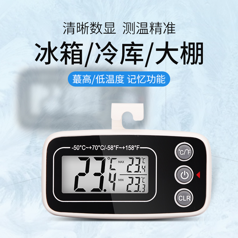 冷库医药冷藏柜留样专用高精度温湿度计冰箱温度计电子数显温度表