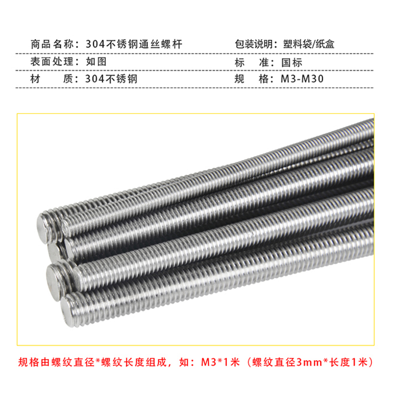 不锈钢全牙通丝条杆螺纹