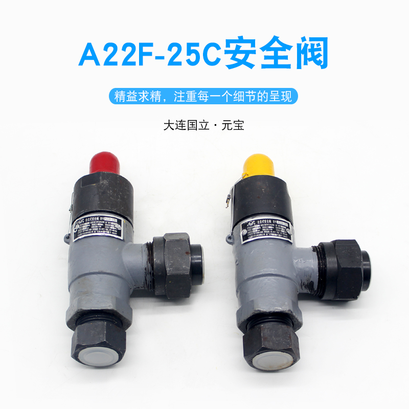 元宝A22F-25C全启安全阀大连国立氟氨制冷铸钢丝扣阀门DN20/DN15