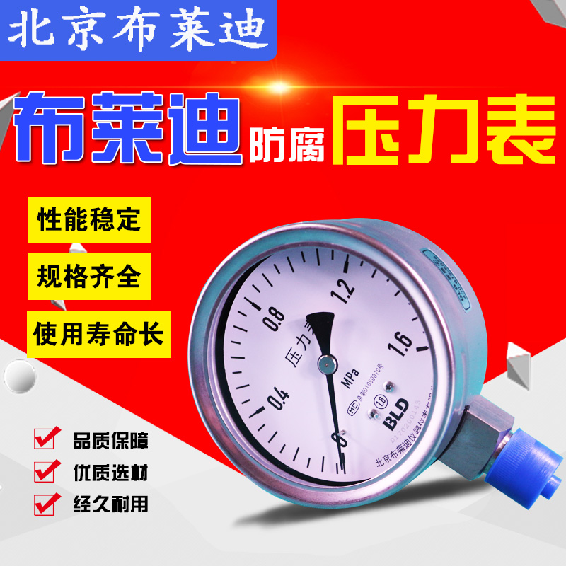 北京布莱迪不锈钢高精度