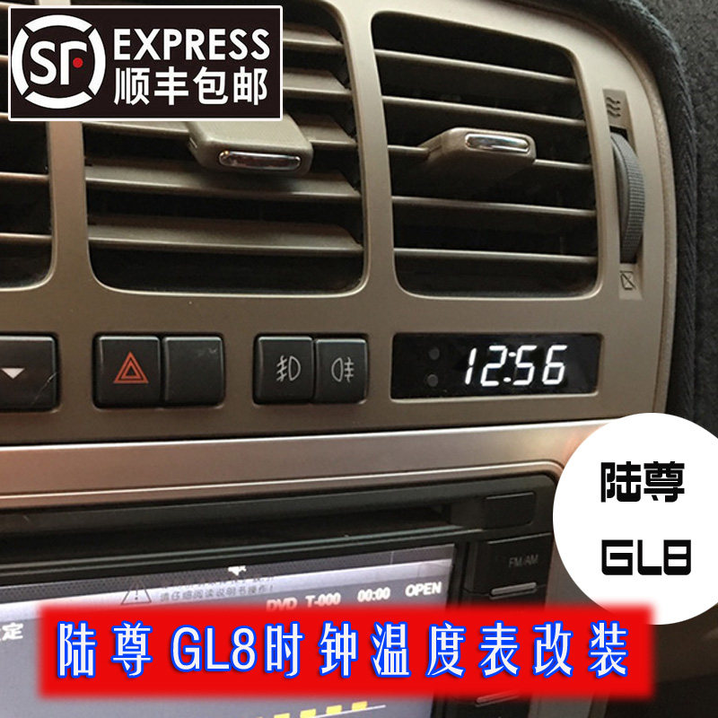 顺丰包邮别克陆尊中控时