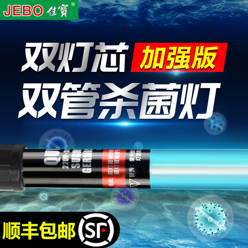 佳宝鱼池杀菌灯户外大型鱼缸紫外线三合一潜水内置uv杀菌除藻灯