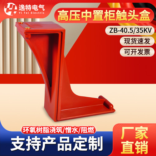 触头盒弯板三通二柜用高