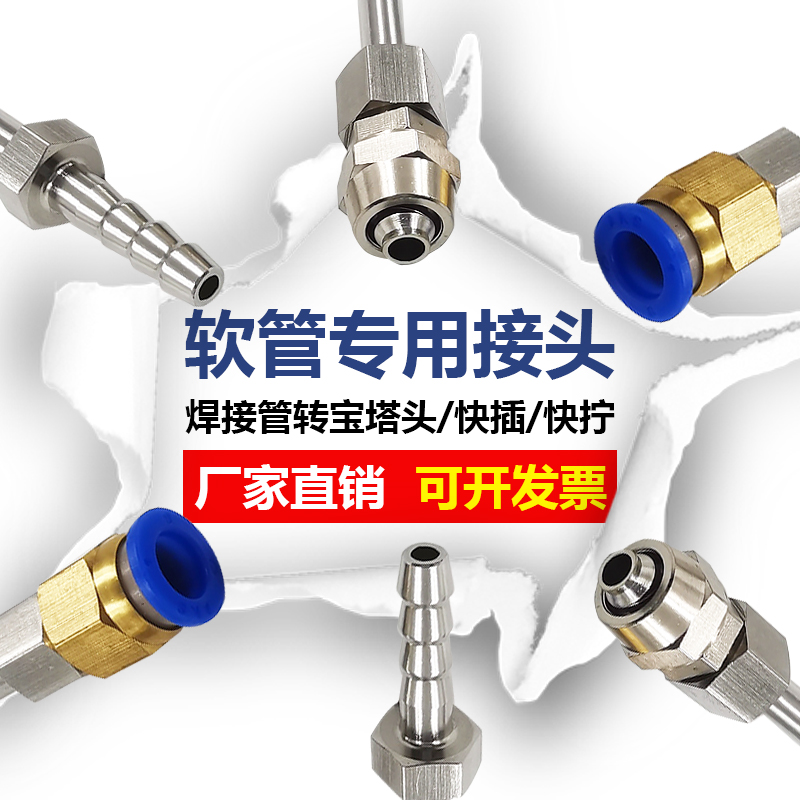 304不锈钢光杆转宝塔接头快速1/4直杆转快插快拧 6/8/10mm接软管