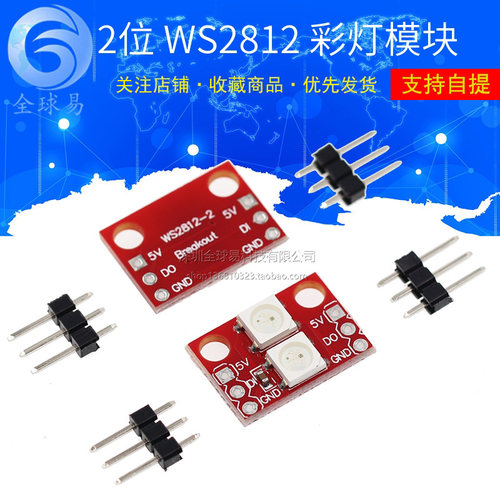 2位 WS2812 5050 RGB LED 全彩 彩灯模块 单片机 SMT32 ARM