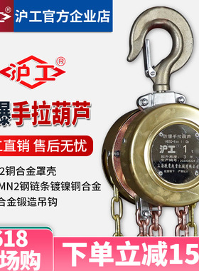 沪工HSBQ型三级四级防爆手拉葫芦1t3T5吨手动吊机吊葫芦起重倒链