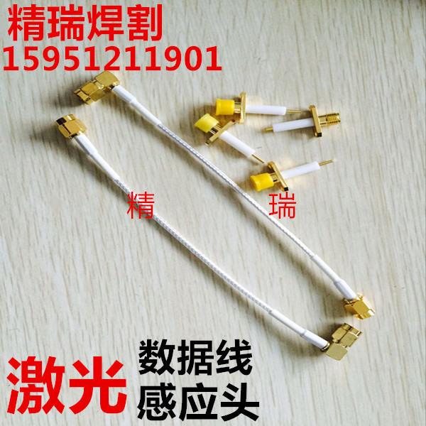 宏山 大族 迪能激光切割机传感器 连接线 高温线 激光切割感应线