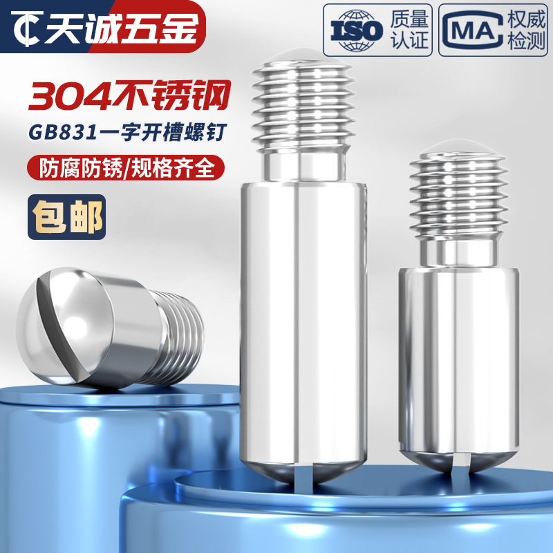 不锈钢一字开槽无头台阶