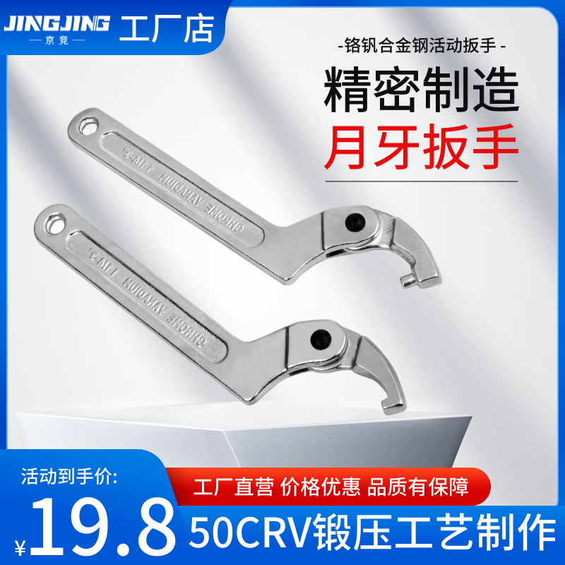 多功能勾头月牙扳手可拆