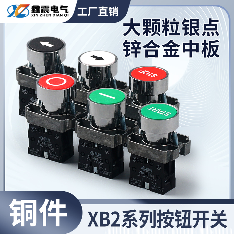 金属带功能黑白底箭头符号按钮BA33451复位点动启动停止 自复位