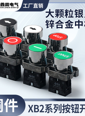 金属带功能黑白底箭头符号按钮BA33451复位点动启动停止 自复位