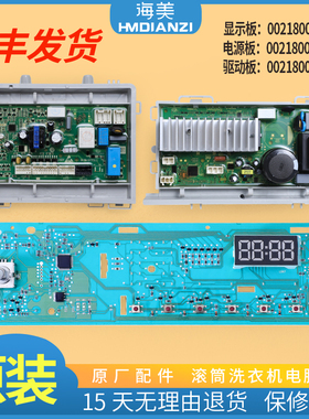 海尔滚筒洗衣机EG9012B639GU1 EG8012B39WU1电脑板驱动板显示主板