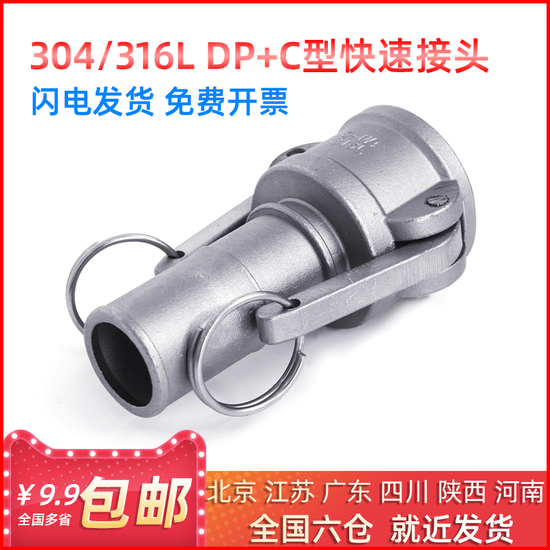 DP+C型组合快速接头接管封堵头盖子304不锈钢扳把式卡接水油软管