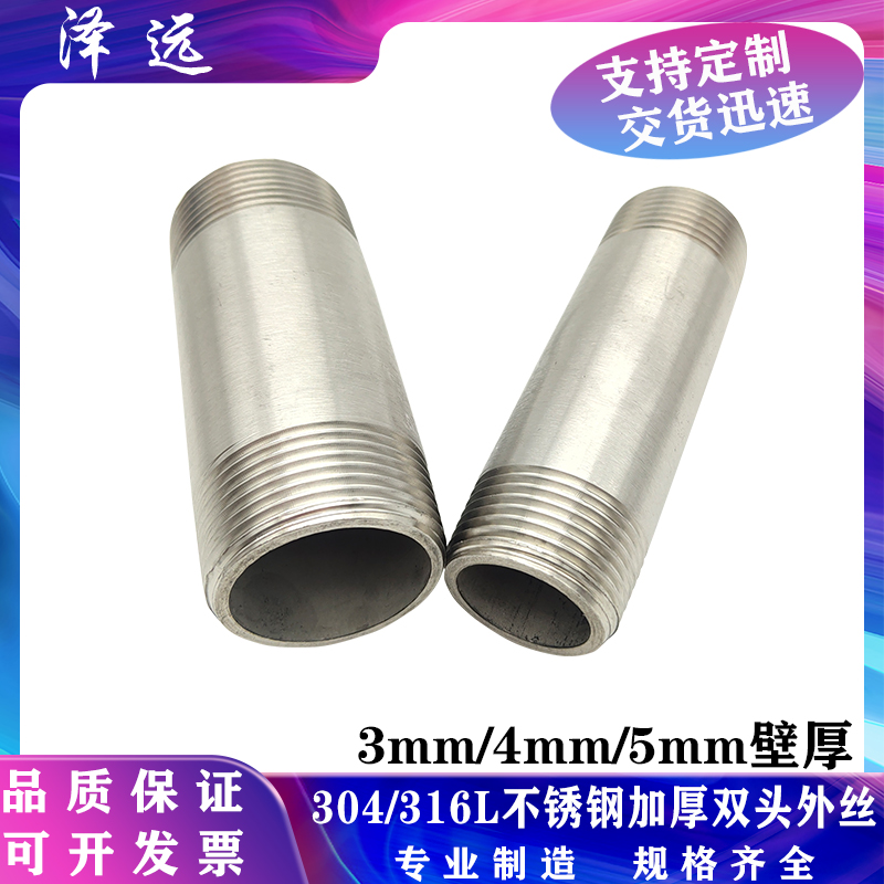 不锈钢加厚双头外丝两牙