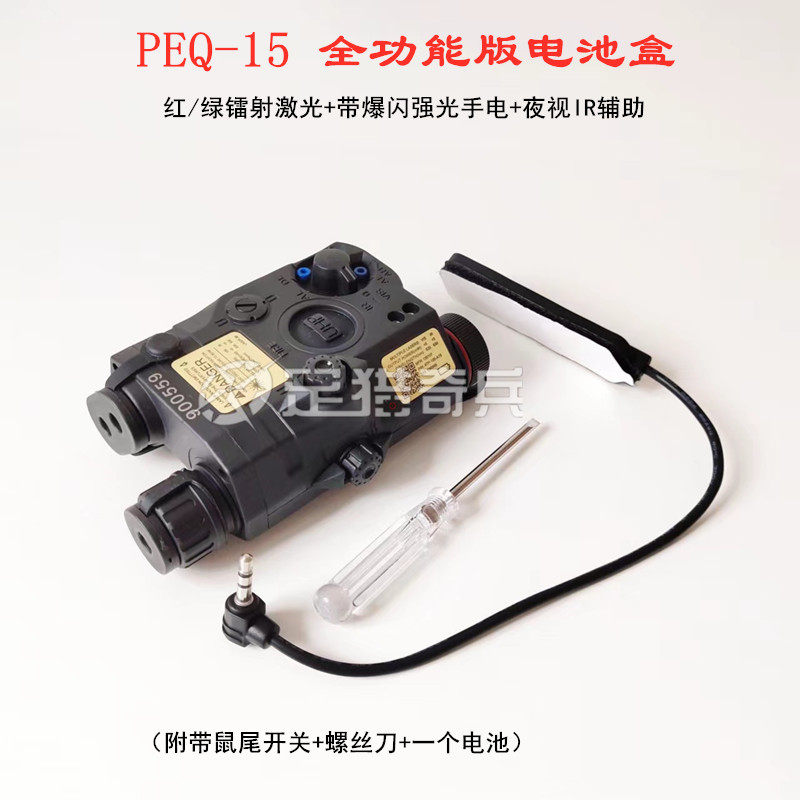 PEQ-15全功能UHP爆闪强光电筒+IR+红绿镭射激光战术电池盒配鼠尾