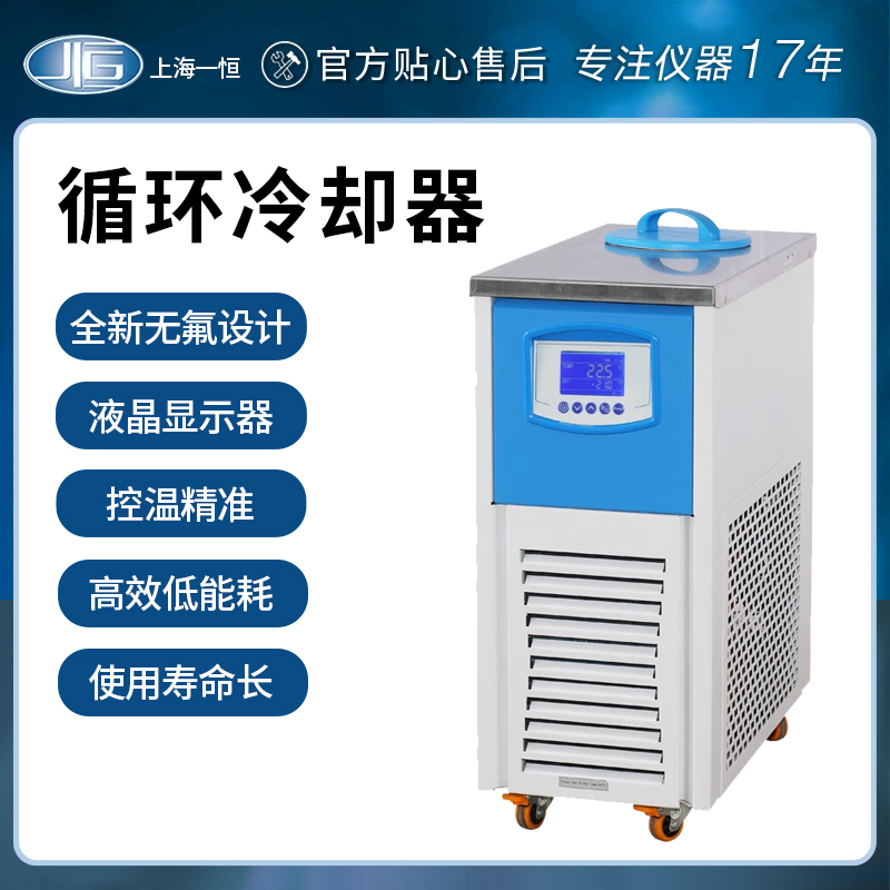 上海一恒循环冷却器实验
