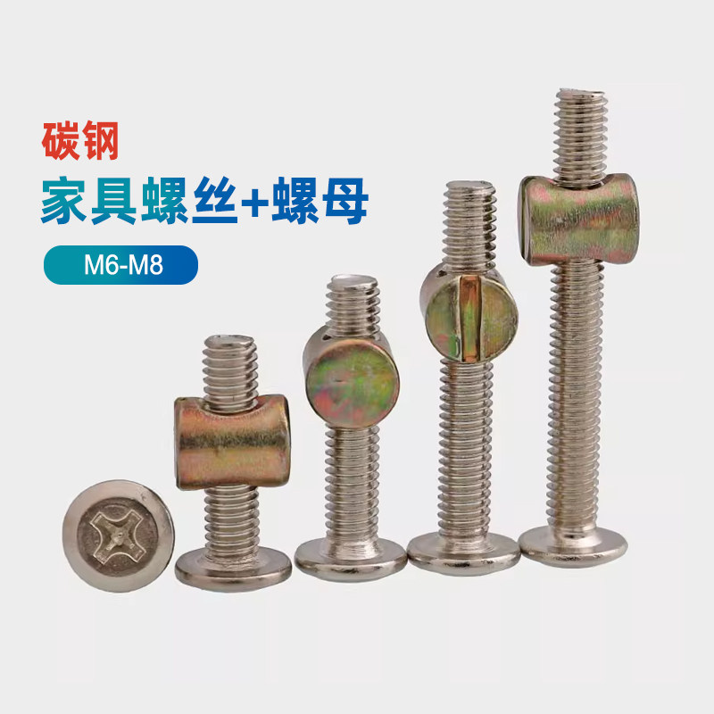 婴儿童床螺丝家具木床书桌橱柜五金配件螺丝连接件配锤仔螺母M6M8,电玩/配件/游戏/攻略,其他配件,淘宝优惠券,粉丝福利购,淘宝优惠卷