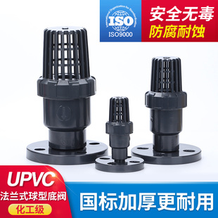 UPVC法兰球型底阀PVC塑料止回阀单向阀耐酸碱PVC-U法兰终端逆止阀
