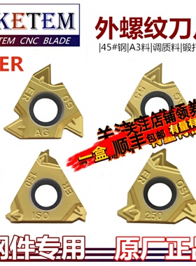 数控外牙刀片16ER AG60 AG55 200 14W 19W管螺纹锻打45钢耐磨黄色
