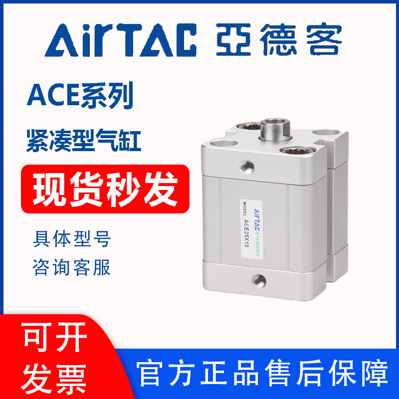 原装亚德客紧凑型气缸ACE20/25/32/40X10X15X20X25X40X50X75X100B