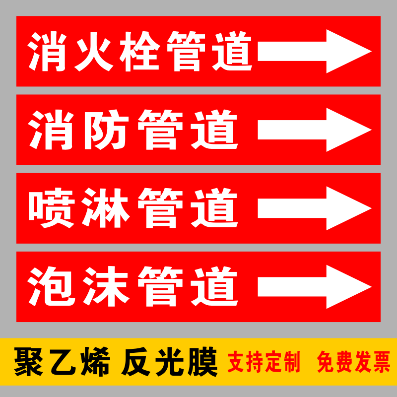喷淋管道泡沫管道消火栓管道介质标签标识流向箭头消防管道标识贴,机械设备,矿山专用设备,淘宝优惠券,粉丝福利购,淘宝优惠卷