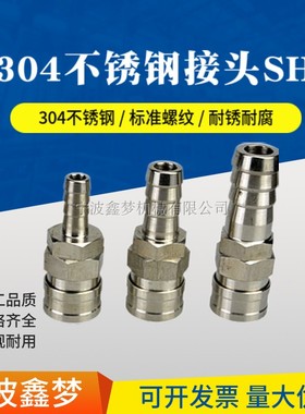 IMPA351224 351225 351226气动接头304不锈钢大流量快速接头SH400