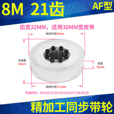 轴衬同步带轮8M21齿AF带宽30内孔8 10 12 141516胀紧套同步轮涨套