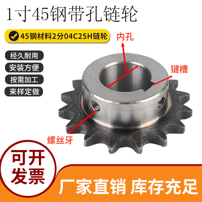 1寸16A45钢台轮内孔50键槽14有孔链轮传动车床加工配件大全定制