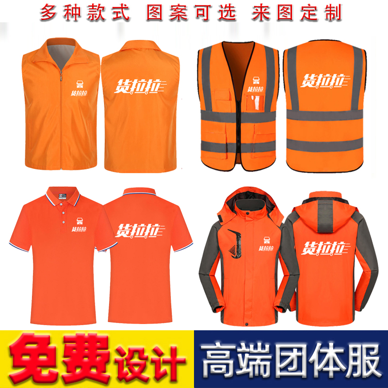 工作服马甲定制搬家公司物流超市工装翻领棉T恤冲锋衣