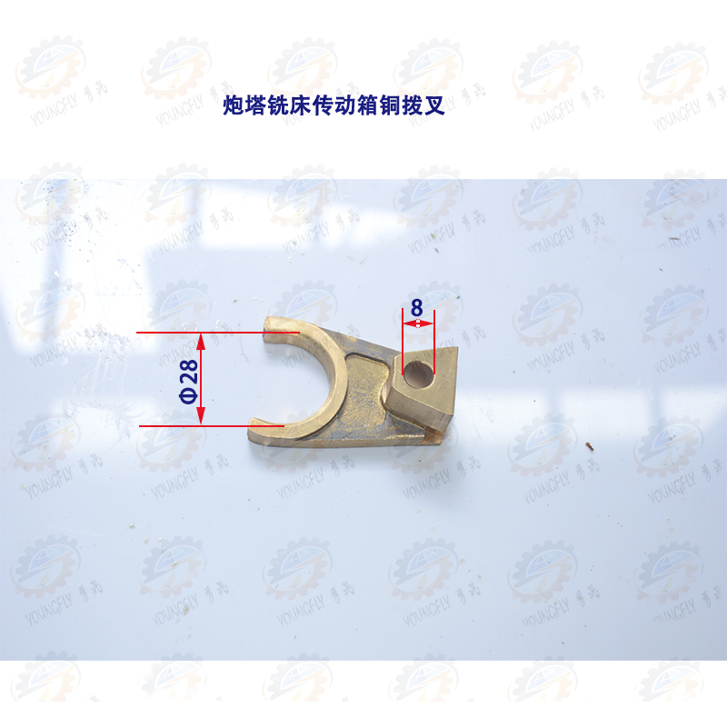 炮塔铣床传动箱铜拨叉