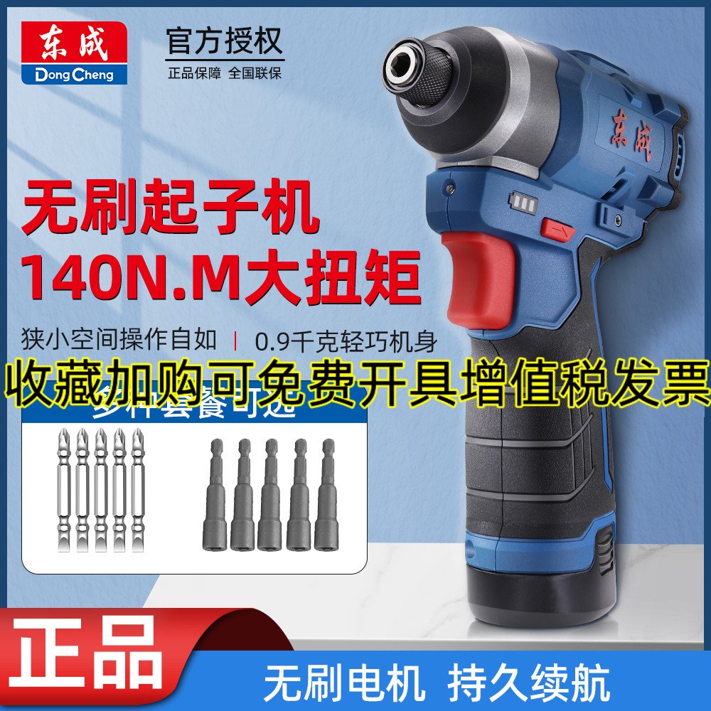 东成冲击起子机家用电动