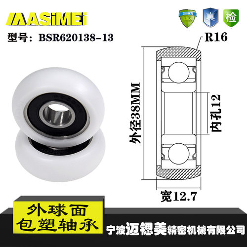厂家直销迈锶美外球面包塑轴承BSR620138-13尼龙滚轮导向轮滑轮