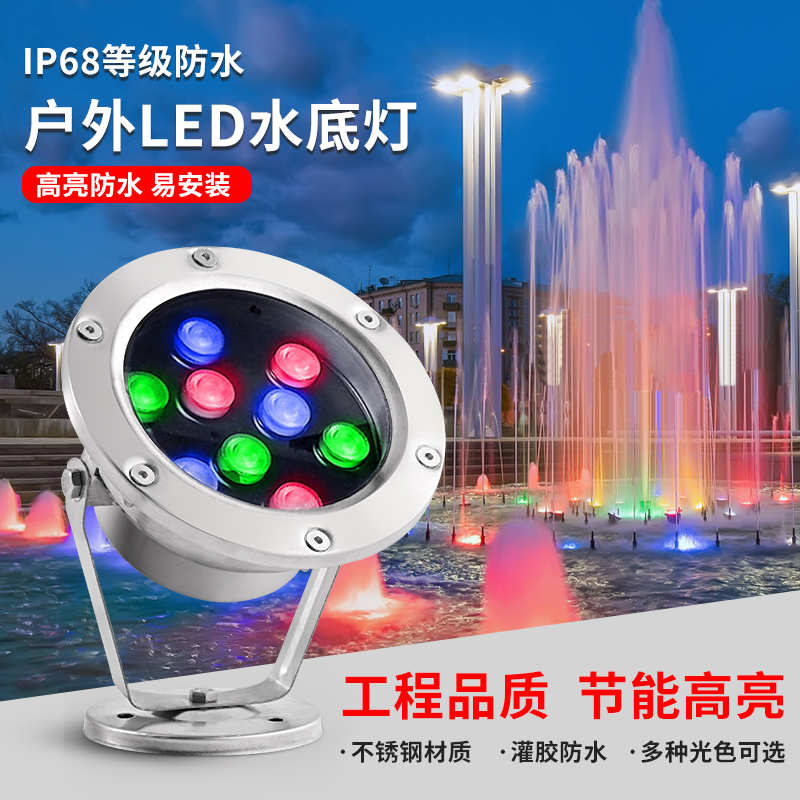 水底灯led水下灯水池灯鱼池灯水景灯七彩泳池喷泉灯户外防水射灯
