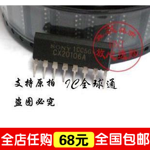 CX20106A 全新原装SONY 红外遥控接受 超声波感应器接受芯片