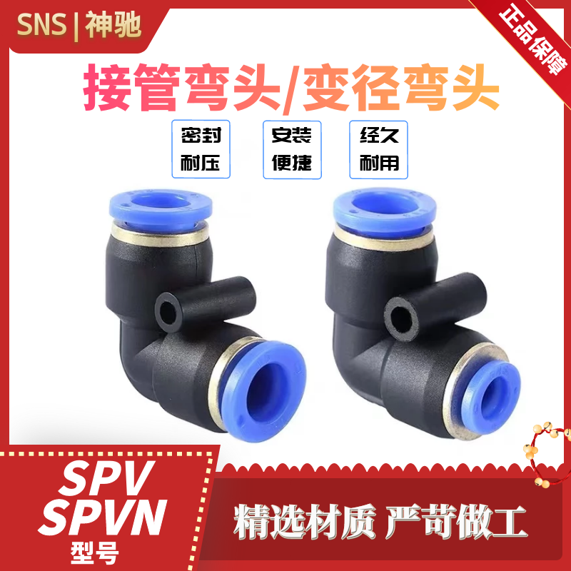神驰气动系列弯通接头塑