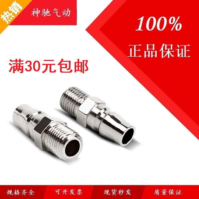 神驰气动式快速接头外牙