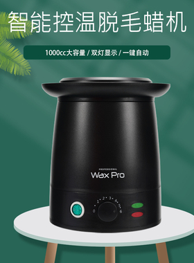 脱毛热蜡机大容量1000cc蜡机全身脱毛美容院男女私处手部脱毛蜡机