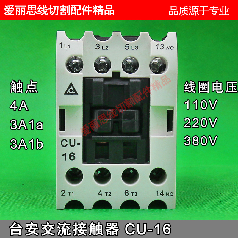 原装 TECO 台安交流接触器 CU-16 4A 3A1a 3A1b 220V 380V