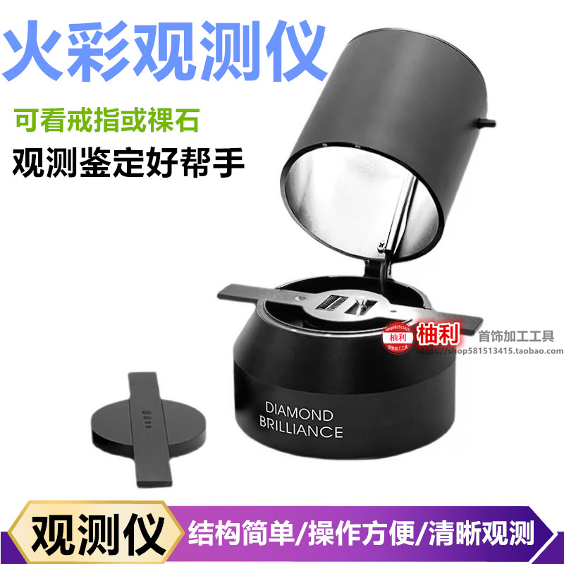 钻石火彩仪观测仪鉴定检测仪器切工镜看钻石工具打金工具首饰器材