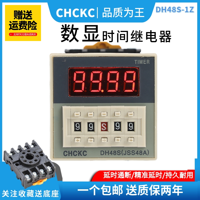 全新正品CHCKC时间继电器DH48S1Z DH48S2Z DH48SS DH48S2ZH继电器