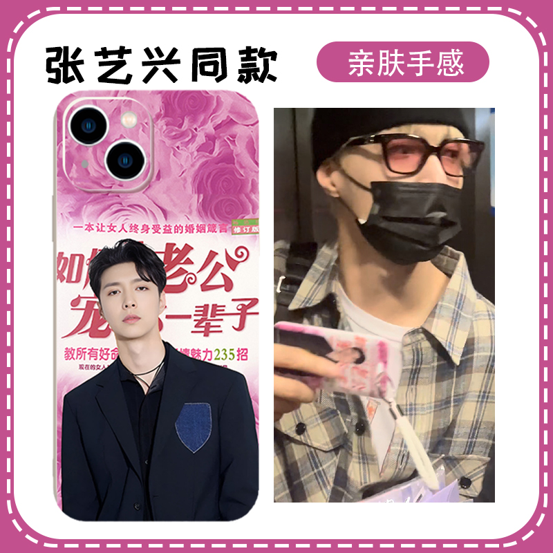 张艺兴手机壳同款苹果15如何让老公宠你一辈子华为mate60贝壳iPhone14pro小绵羊OPPO小米13莲莲vivo应援x周边
