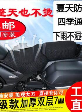 适用豪爵TR300防晒隔热坐垫套TR150E GZ150/125改装座垫套摩托